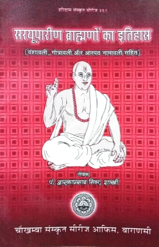 Sarayuparina Brahmano Ka Itihasa